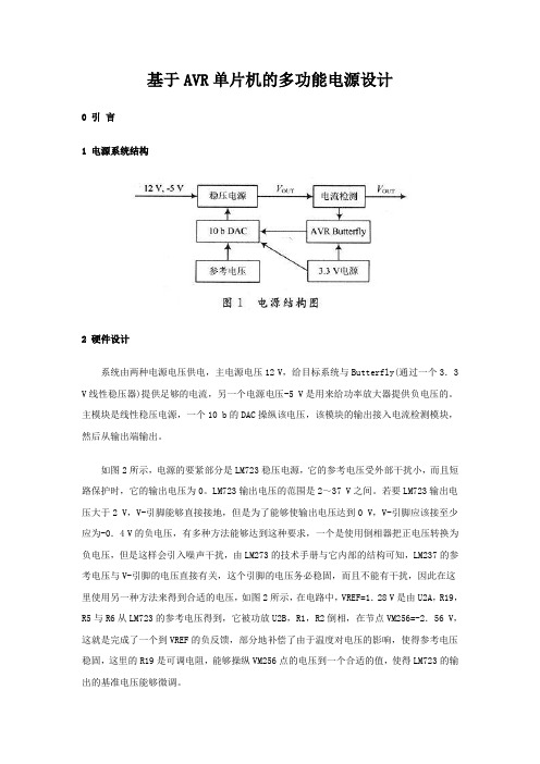 基于AVR单片机的多功能电源设计