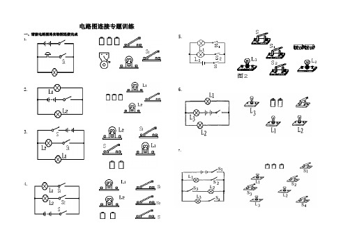 电路图连接专题训练