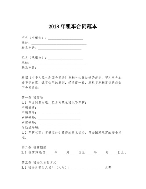 2018年租车合同范本