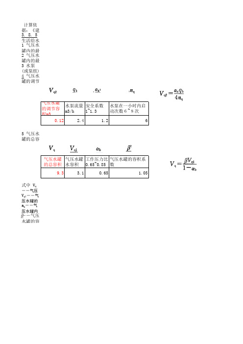 气压罐计算