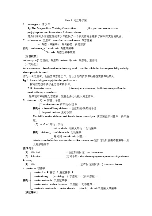 Unit1TeenageLife词汇学案高中英语人教版