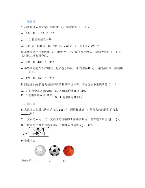 经济问题 小学数学 练习题