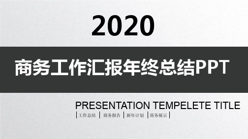 2020年网络工程师年终总结述职报告PPT