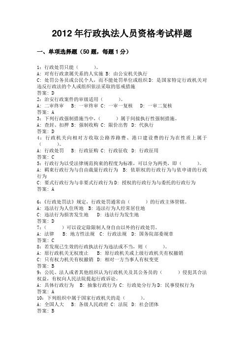 2012辽宁省行政执法人员资格考试样题