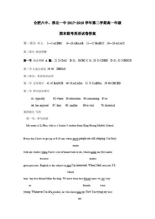 英语合肥六中、淮北一中2017—2018学年第二学期高一年级期末联考答案联考试卷答案