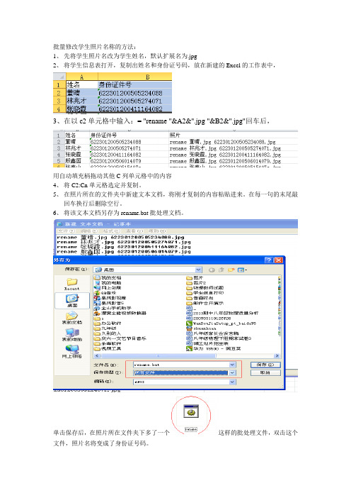 批量修改学生照片名的方法