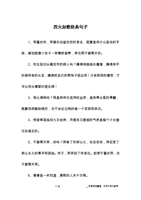 烈火如歌经典句子