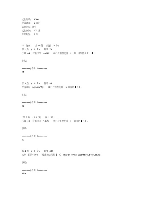 【最新大学期末考试题库答案】上海海事大学(C语言期末)上机题库(10)