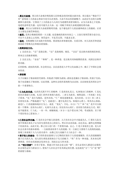 中国社会思想史