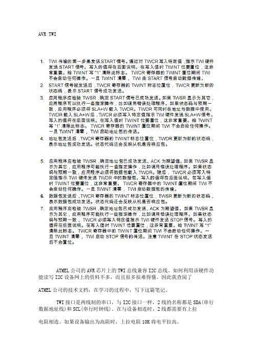 AVR TWI总线学习笔记