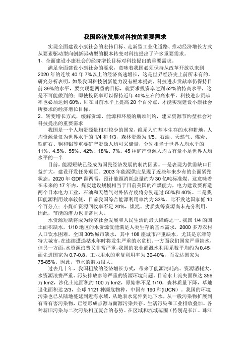 我国经济发展对科技的需求