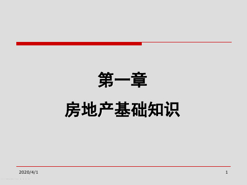 龙湖房地产营销培训资料269页PPT