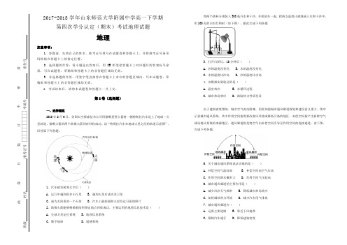 【100所名校】2017-2018学年山东师范大学附属中学高一下学期第四次学分认定(期末)考试地理试题(解析版)