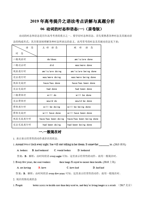 专题06 动词的时态和语态(一)-2019年高考提升之英语语法考点讲解与真题分析(一)(原卷版)