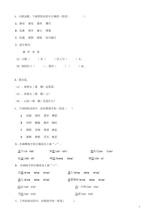 小学六年级(小升初)《汉字易错字》专项训练(含答案)