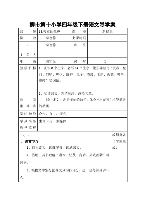 人教版四年级语文下册全册导学案