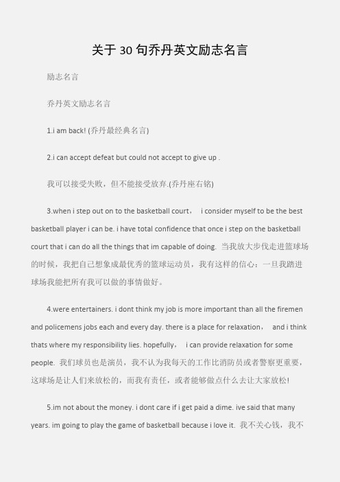 (励志名言)关于30句乔丹英文励志名言
