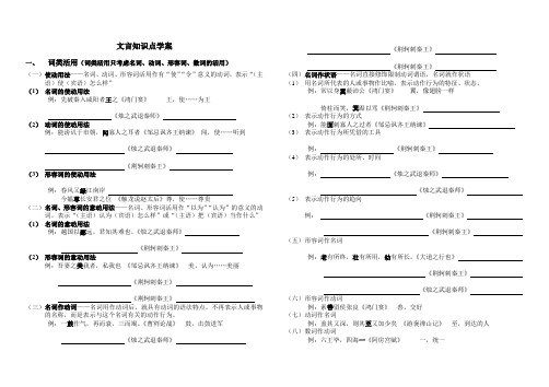 必修一词类活用和特殊句式