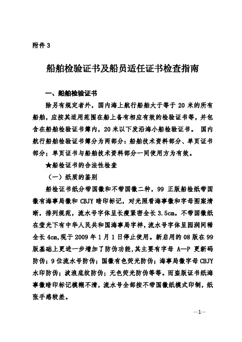 船舶检验证书及船员适任证书检查指南 - 龙口政府信息公开系统