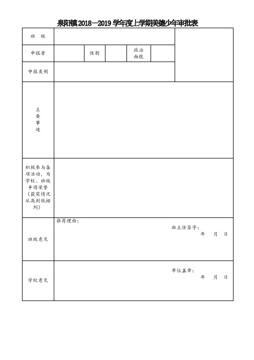 美德少年申请表