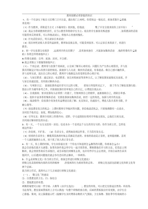 合肥教师招聘面试题及参考答案