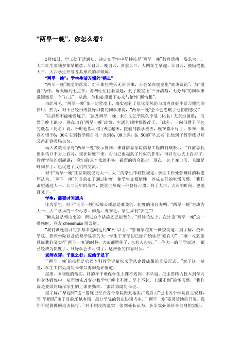 关于高校“两早一晚”讨论