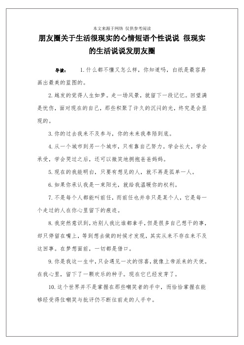 朋友圈关于生活很现实的心情短语个性说说 很现实的生活说说发朋友圈