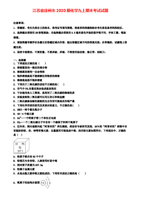 江苏省徐州市2020届化学九上期末考试试题