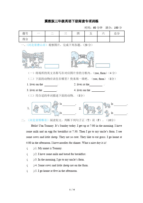 冀教版三年级英语下册阅读专项训练附答案