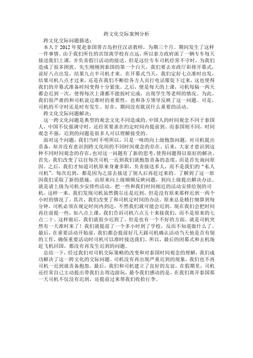 跨文化交际案例分析