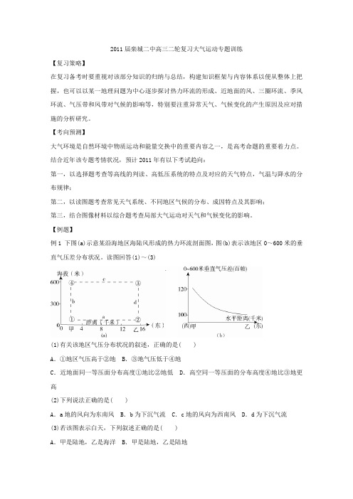[原创]2011届栾城二中高三地理二轮复习大气运动专题训练