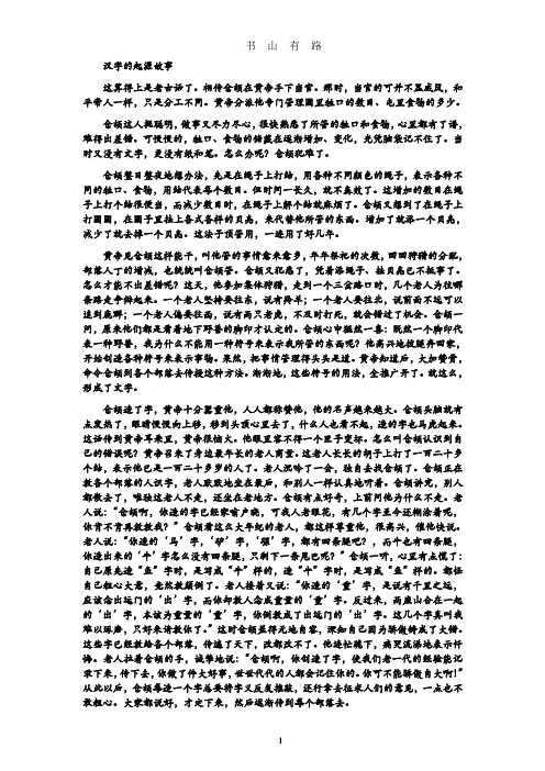 汉字的起源故事PDF.pdf