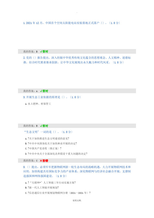 2020年内蒙古专业技术教育生态文明建设读本