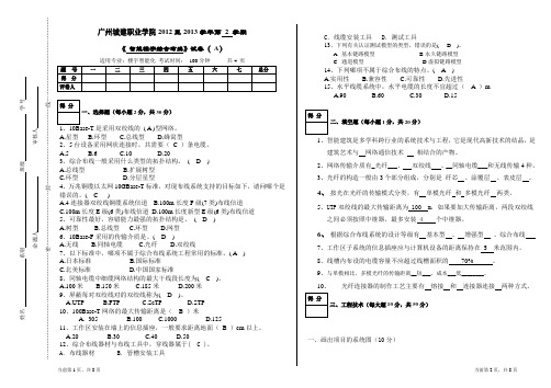 综合布线试卷A