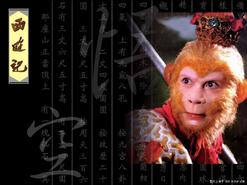 高中语文第二单元第3节西游记课件新人教选修中国小说欣赏