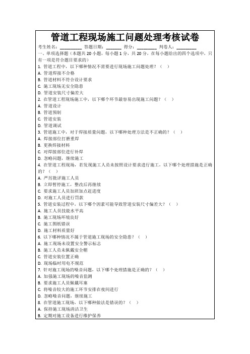 管道工程现场施工问题处理考核试卷
