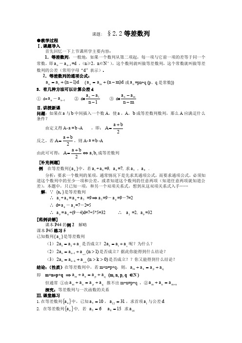 高一数学  必修五 2.2等差数列2教案