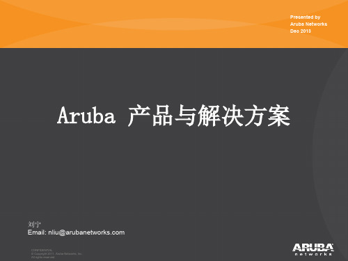 Aruba产品与解决方案