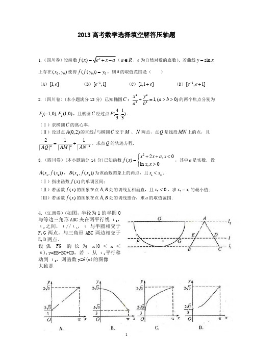 2013高考数学压轴题