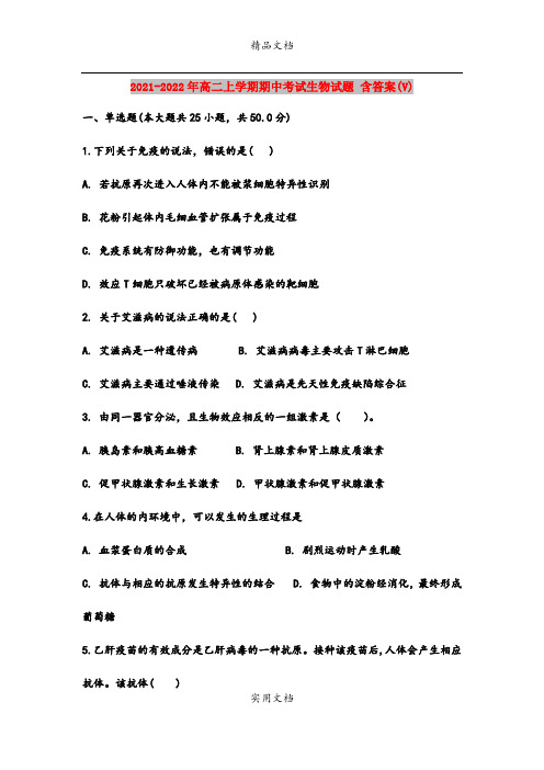 2021-2022年高二上学期期中考试生物试题 含答案(V)