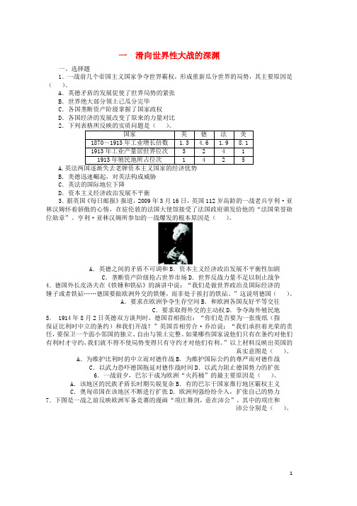 高中历史专题一第一次世界大战一滑向世界性大战的深渊课后训练人民版选修3word版本