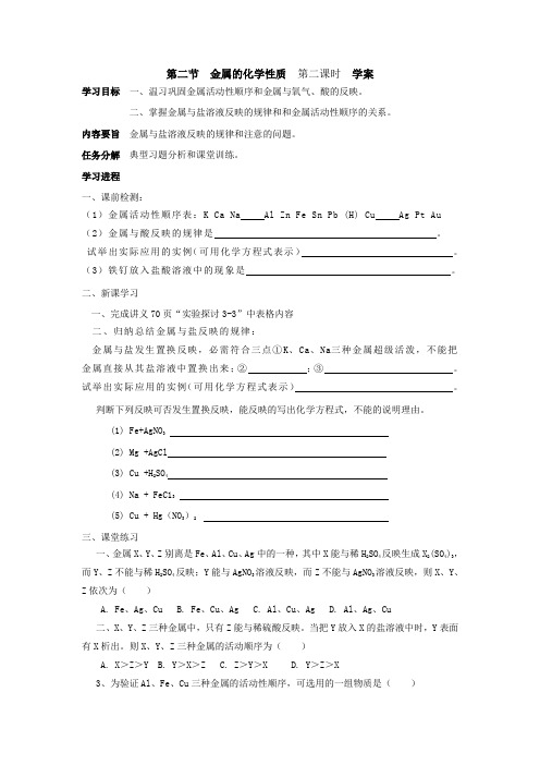 2017秋鲁教版化学九年第二节金属的化学性质word学案1