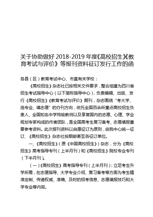 2019年度《高校招生》《教育考试与评价》等报刊资料征订