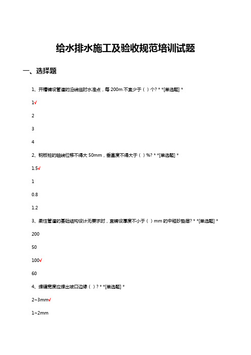 给水排水施工及验收规范培训试题及答案