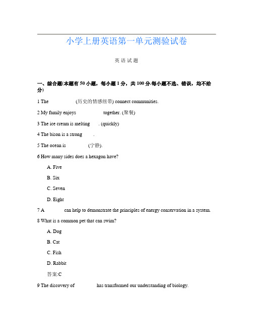 小学上册F卷英语第一单元测验试卷