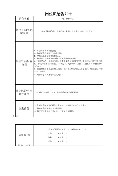 27 施工项目风险告知卡(27页)