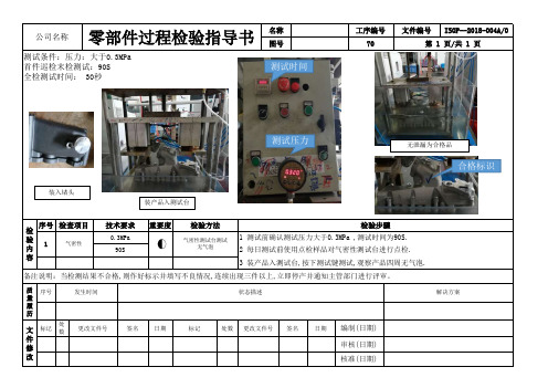 气密性测试作业指导书