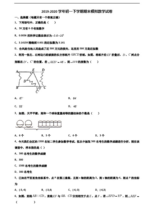 2020江苏省宿迁市初一下学期期末数学调研试题