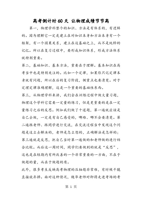 高考倒计时60天 让物理成绩节节高-精选教学文档