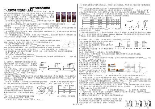 2019河南中考实验探究题精选带答案